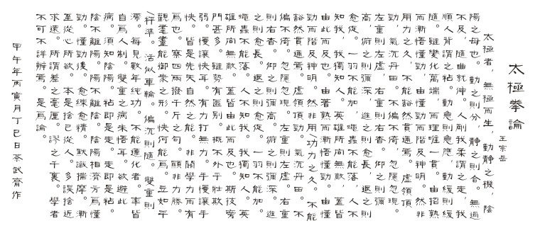 随曲就伸，无过不及